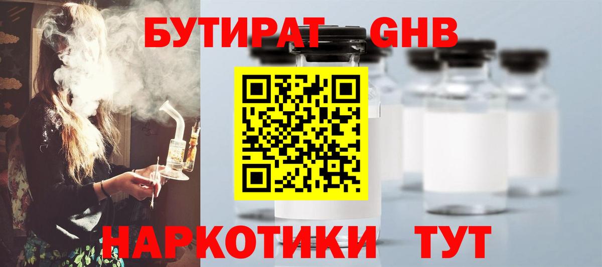 Бутират BDO 33% Гулькевичи