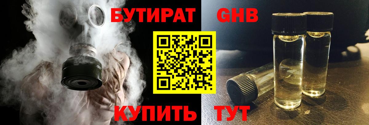 Гулькевичи  БУТИРАТ бутандиол  Бутират  Вход с VPN 