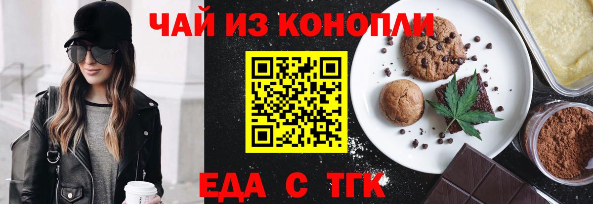 Еда ТГК марихуана  Вход с VPN  Гулькевичи 