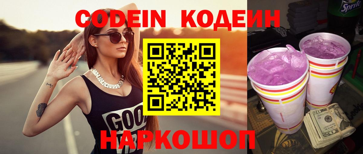 Гулькевичи  Codein напиток Lean (лин)  Кодеин напиток Lean (лин)  Вход с VPN 