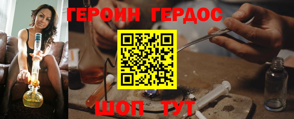 ГЕРОИН Heroin  Героин  Гулькевичи  Вход с VPN 