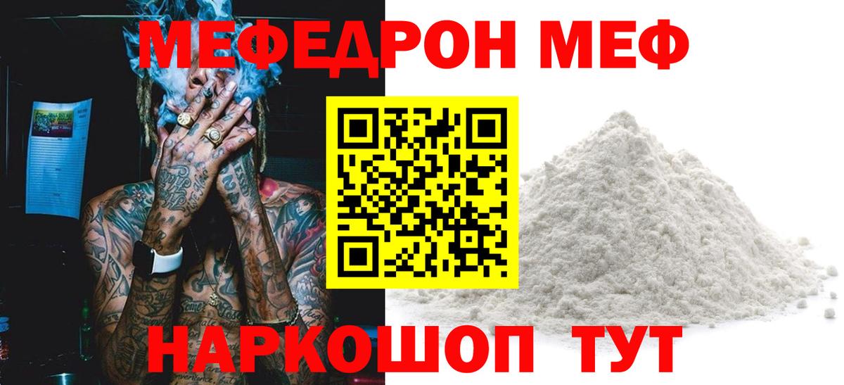 ссылка на мегу зеркало  Мефедрон  МЯУ-МЯУ VHQ  Вход с VPN  купить наркотики сайты  Мефедрон мука  Гулькевичи 