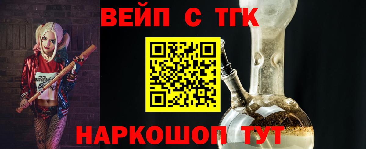 Дистиллят ТГК жижа  Вход с VPN  Дистиллят ТГК вейп  Гулькевичи 